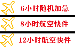 珠海莲洲航空托运快递公司,专业空运当天件